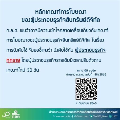 ก ล ต แจง บังคับคุมโฆษณาคริปโตฯกับทุกราย ผู้ประกอบการเดิมมีเวลาปรับตัว