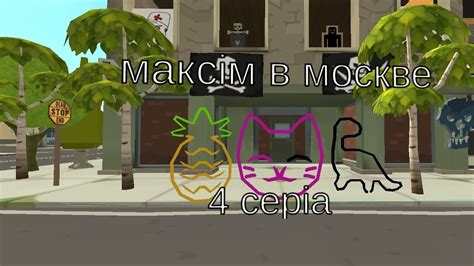 максим в москве 4 серия - YouTube