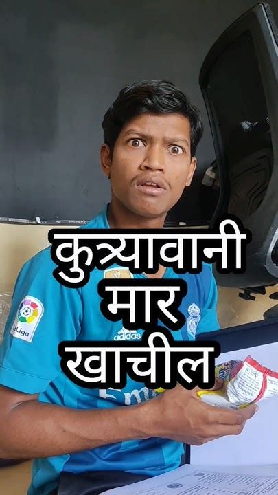 तुमच्या सोबत असं कधी झालाय का बाई 😜 Comedy Funnyshorts Shortsfeed