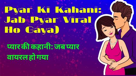 My First Viral Love Story Hindi Viral Hindi Kahani Real Youtube