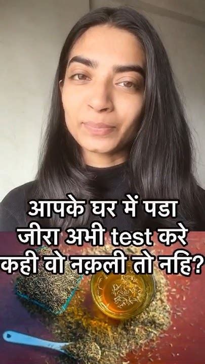 असली नकली जीरे की पहचान करना सीखे Youtube