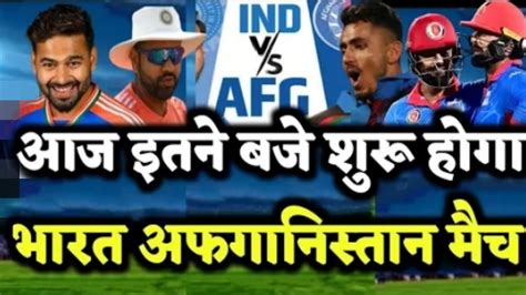 Afg Vs Ind आज इतने बजे शुरू होगा भारत अफगानिस्तान Super 8 का महा