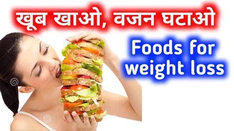 Foods For Weight Loss Wajan Kam Karne Ke Liye Kya Khana Chahiye Vajan Kam Kaise Karen