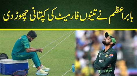 Babar Azam Steps Down As The Pakistan Cricket Captain In All Formats