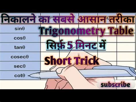 Trick To Learn Trigonometry Table How To Find Values Of Trigonometry