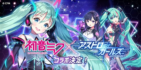 【qoo情報】《宇宙少女艦隊》與「初音未來」協作活動決定！ Qooapp Anime Game Platform