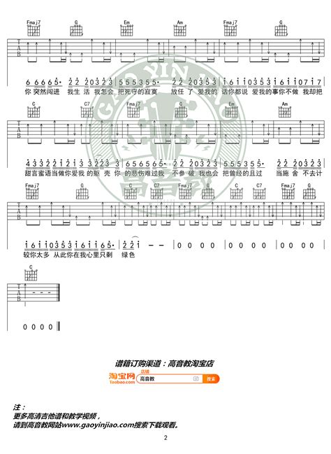 《绿色》钢琴谱 陈雪凝简单版c调和弦弹唱伴奏无旋律 加歌词 钢琴简谱