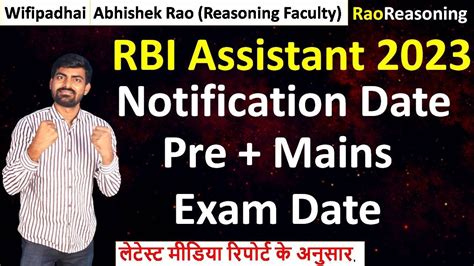 Rbi Assistant 2023 Notification And Exam Date लेटेस्ट मीडिया रिपोर्ट के