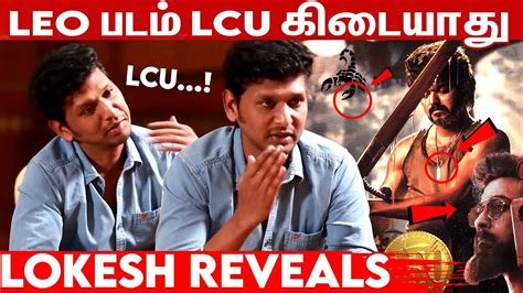 Leo Lcu Lokesh Kanagaraj Breaking Statement Thalapathy