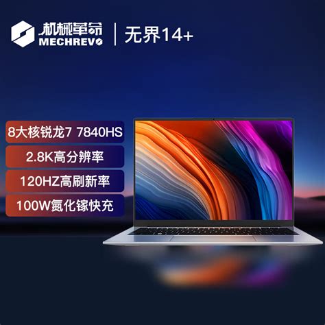 机械革命无界14锐龙版r7 7840hs 16g 1t 28k 120hz 高色域轻薄本办公商务本入门游戏笔记本电脑 京东商城【降价