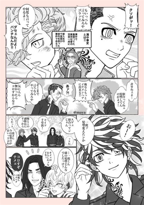 一とアックンの溝 中事 変を考えてみた 展ネタからの捏造 少しばじふゆ まやmayaの漫画