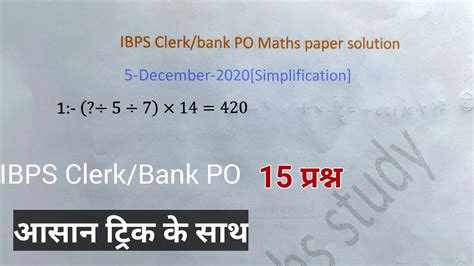 Ibps Clerk Exam December Previous Year Paper Maths Ibps Clerk