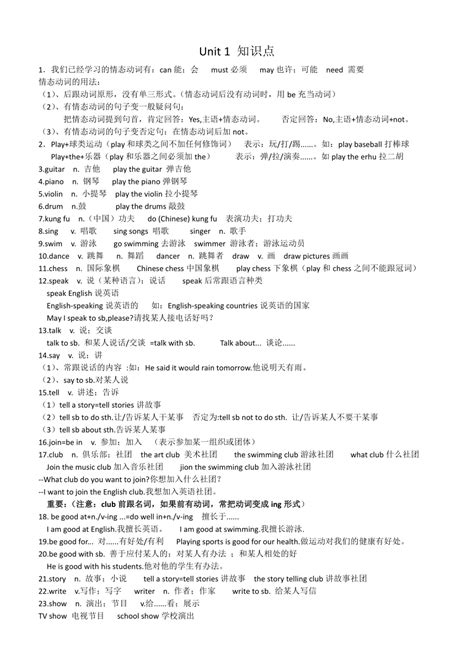 人教版七年级英语下册unit 1 Can You Play The Guitar 知识点及配套练习题（无答案） 21世纪教育网