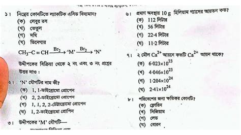 SSC Chemistry MCQ 2022 SSC Chemistry Question 2022 SSC Question