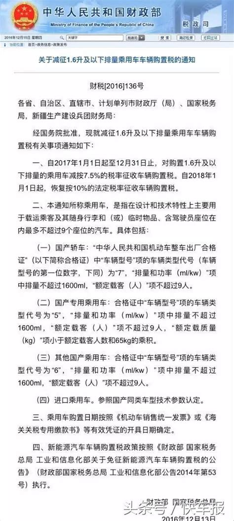 購置稅減半政策到期，新政出爐，現在買車又要多出幾千塊了 每日頭條