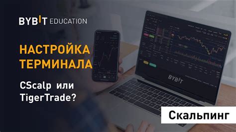 Настройка терминала скальпера - YouTube