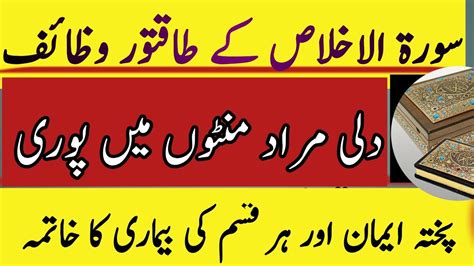 Surah Ikhlas Ka Khas Wazifa For Any Hajat In Day Special Wazifa For