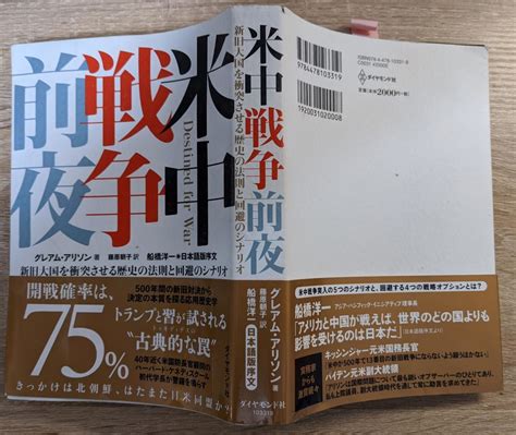 21世紀の世界覇権国争い「アメリカvs中国」について ‐「米中戦争前夜」を読んだ考えたこと‐ エンジニアは考えた