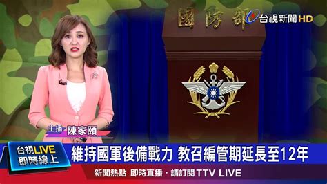 共軍頻擾台 總統核定 聯合情研中心 擴編 Youtube