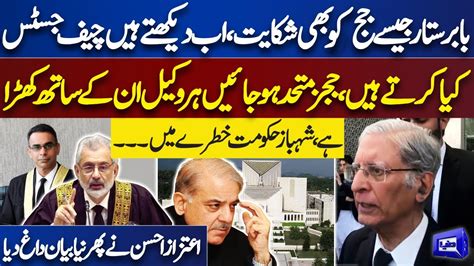 Big Blow For Shehbaz Govt Aitzaz Ahsan Made Shocking Statement About