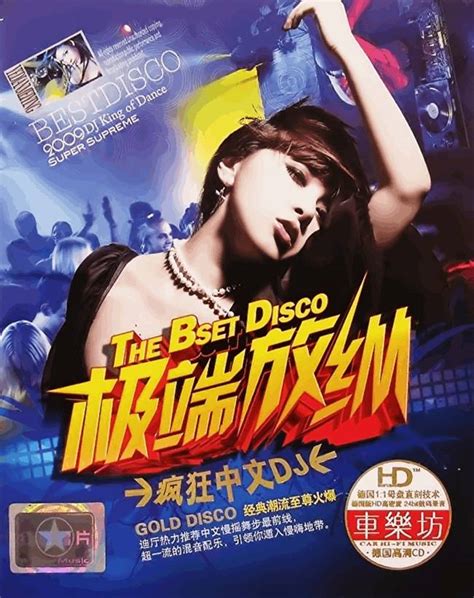 专辑 群星 最热中文慢摇流行舞曲《疯狂中文dj 极端放纵 3cd》 Wavcue 音乐欣赏 武当休闲山庄 稳定和谐人性化的中文社区