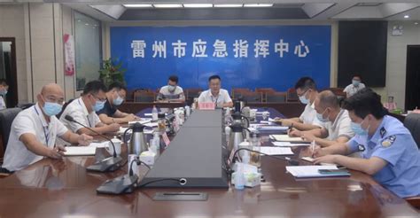 雷州市召开疫情防控和安全生产工作会议 雷州市人民政府门户网站