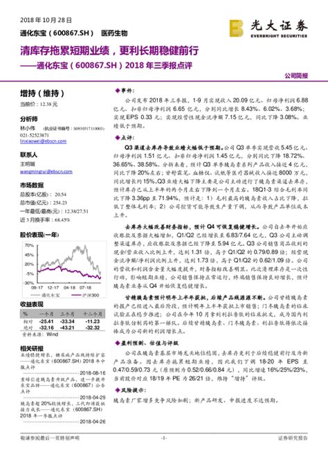 2018年三季报点评：清库存拖累短期业绩，更利长期稳健前行