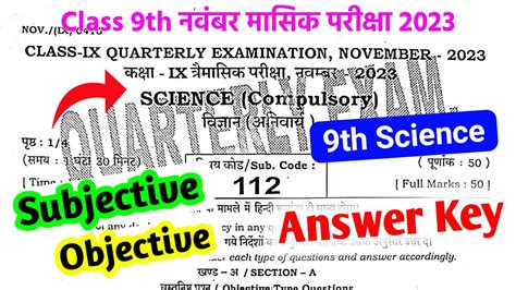 Bihar Board Th Science November Monthly Exam Answer Key Class