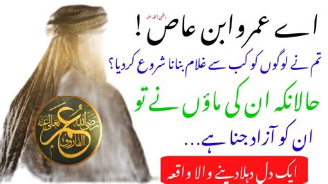 Hazrat Umar Farooq Rz Ka Waqia The Story Of Umar Ibn Khattab Umar