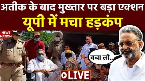 Mukhtar Ansari Live Update