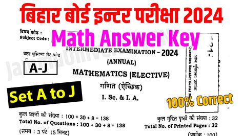 Bseb Inter Math Answer Key Set A To J