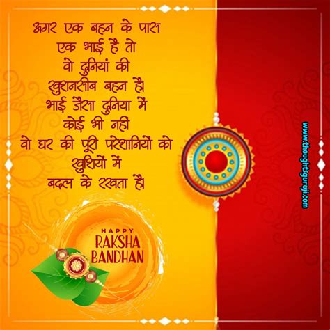 Raksha Bandhan Shayari In Hindi रक्षाबंधन शायरी Raksha Bandhan