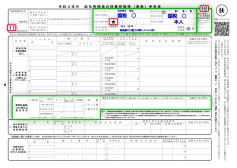 令和4年分給与所得者の扶養控除等異動申告書の書き方1 税理士かわべのblog