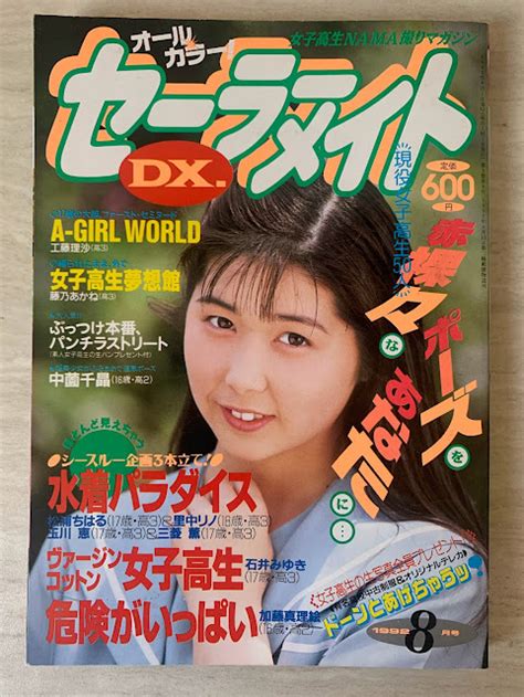 【目立った傷や汚れなし】セーラーメイトdx 1992年8月 Key West Club 中谷美紀 東恵子 細江真由子 吉沢瞳 遠野舞子 大原