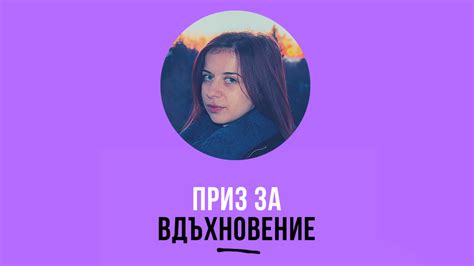 Таня Христова — ГЕРОИТЕ – Годишни награди за доброволчество