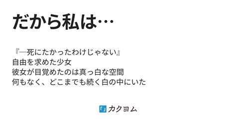 だから私は…（ 7usausagi7） カクヨム