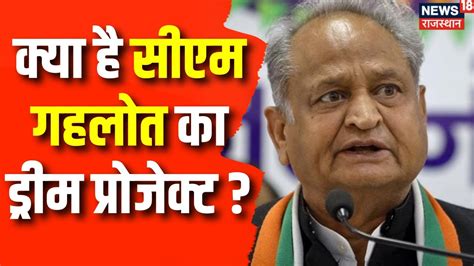 Rajasthan Eection 2023 Cm Ashok Gehlot आज पृथ्वीराज नगर के लोगों को देंगे बड़ी सौगात