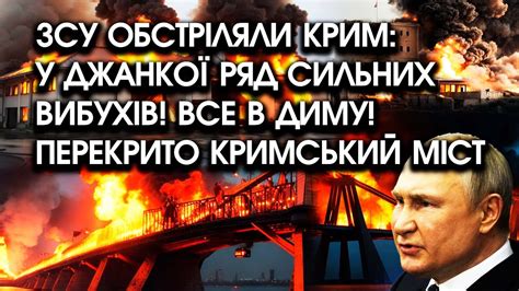 ЗСУ обстріляли Крим у Джанкої ряд сильних вибухів Все в ДИМУ