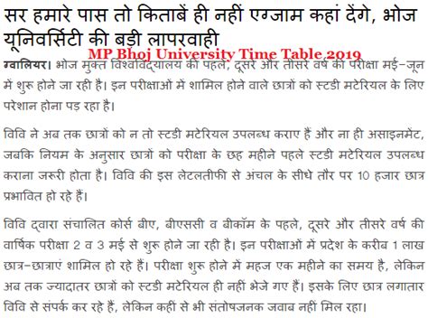 Mp Bhoj University Exam Time Table Ba Bsc St