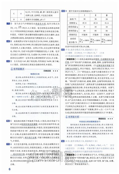 2024年金考卷45套汇编化学安徽专版答案——青夏教育精英家教网——