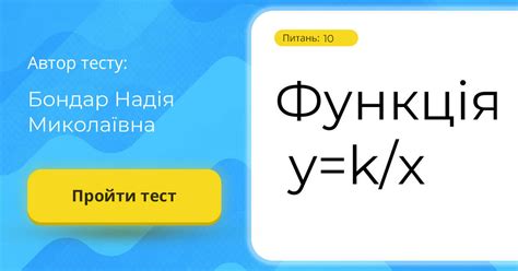 Функція Y K X Тест на 10 запитань Алгебра