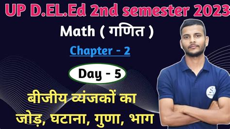 Deled Nd Sem Math Chapter Btc Second Semester Maths Up Deled