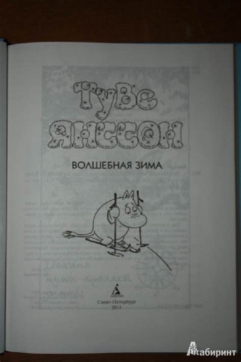 Книга: Волшебная зима - Туве Янссон. Купить книгу, читать рецензии ...