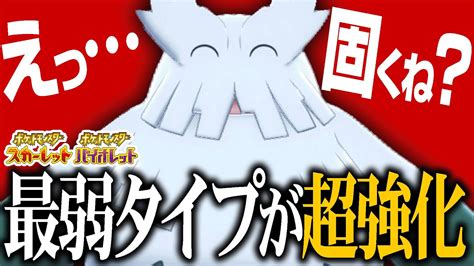 「こおり×くさ」とかいう最弱タイプのユキノオーが新要素で要塞化してもうてます【ポケモンsv】 ポケモン関連情報のまとめ動画