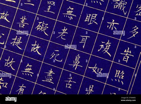 Chinese Calligraphy Works Stock Photo Alamy