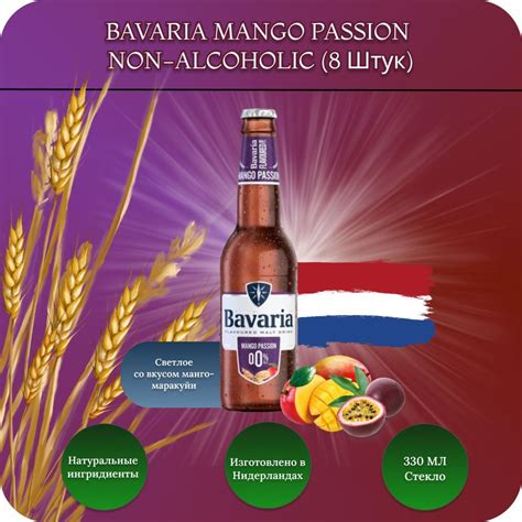 Bavaria (Бавария) пиво светлое фильтрованное Mango Passion ...