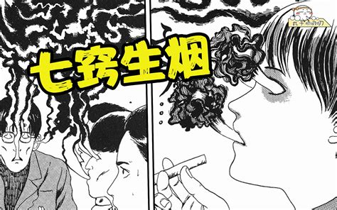 都什么年代了还在抽传统香烟？看看恐怖漫画家对于香烟的理解吧！《伊藤润二：烟草会》 丸子叨叨叨 丸子叨叨叨 哔哩哔哩视频