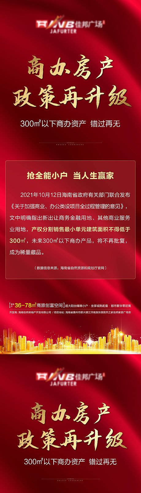 地产利好政策psd Ai广告设计素材海报模板免费下载 享设计