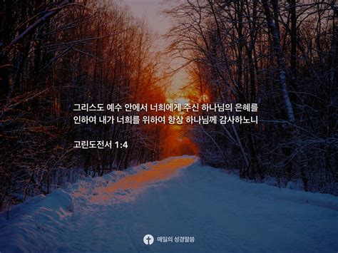 고린도전서 14 Daily Bible Inspirations