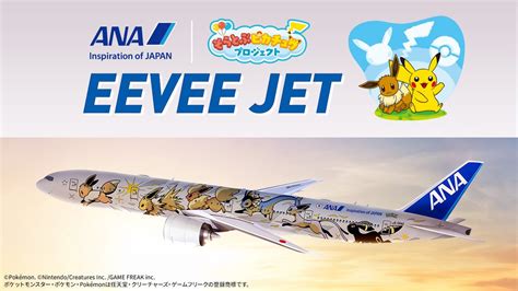 Ana【公式】 On Twitter そらとぶピカチュウプロジェクト 2号機目となる イーブイジェット Nh が2023年8月31日